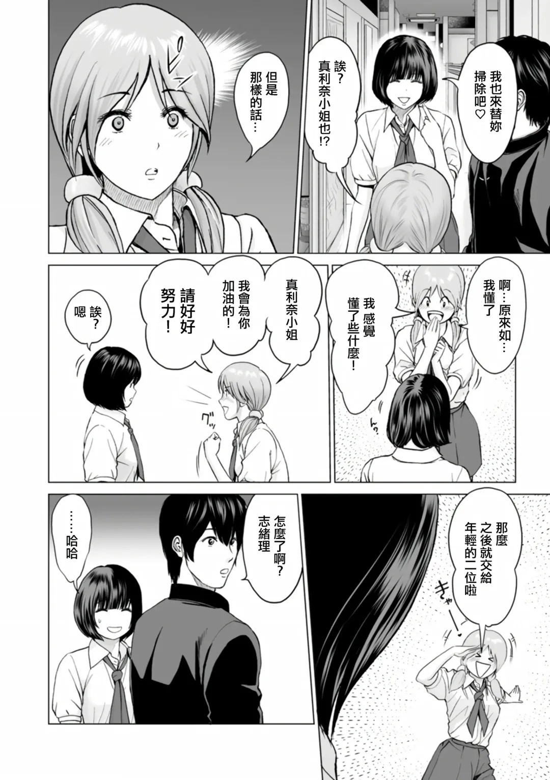 [Ishigami Hajime] Fujun Group Kouyuu Fhentai - Page 118