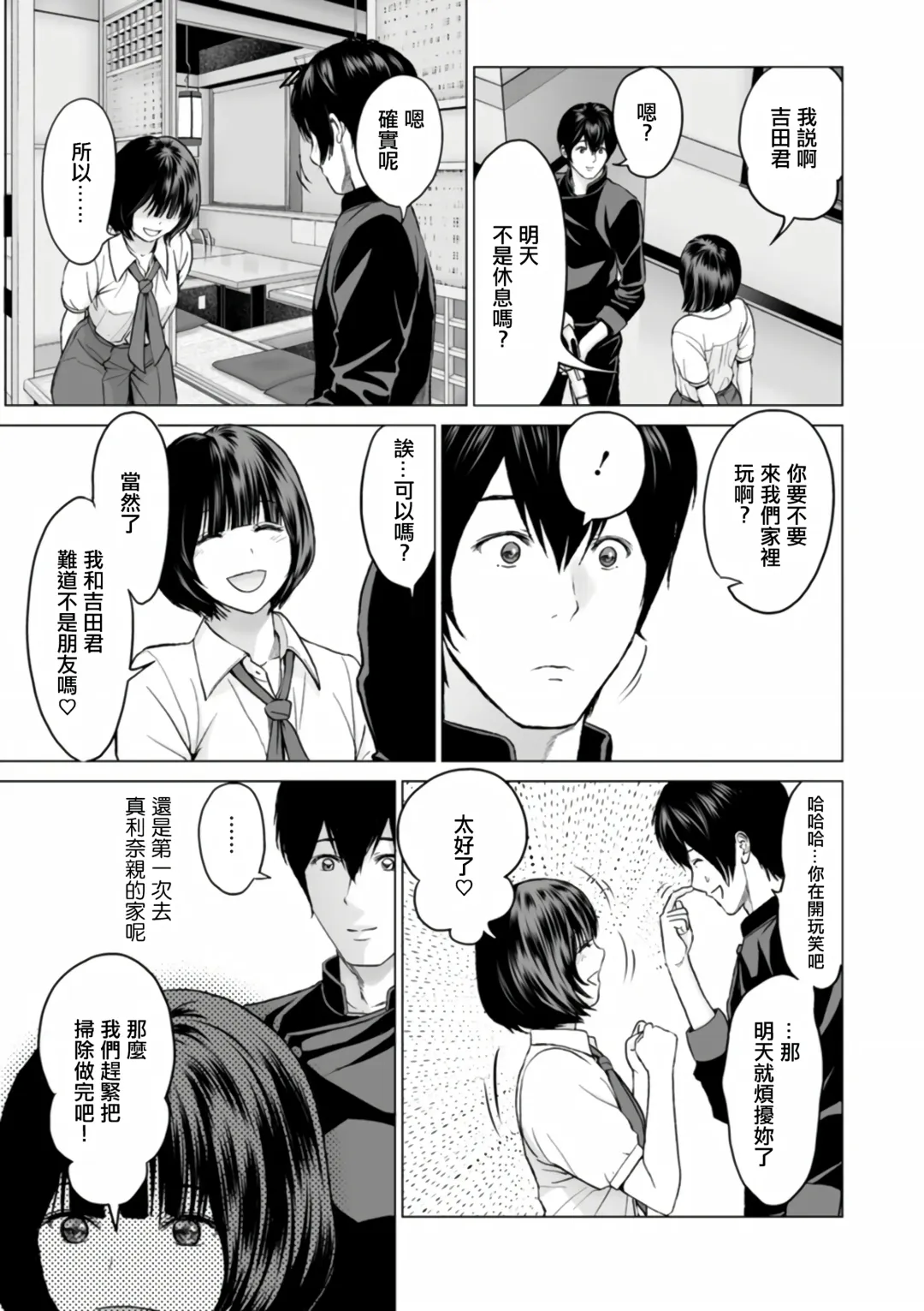 [Ishigami Hajime] Fujun Group Kouyuu Fhentai - Page 119