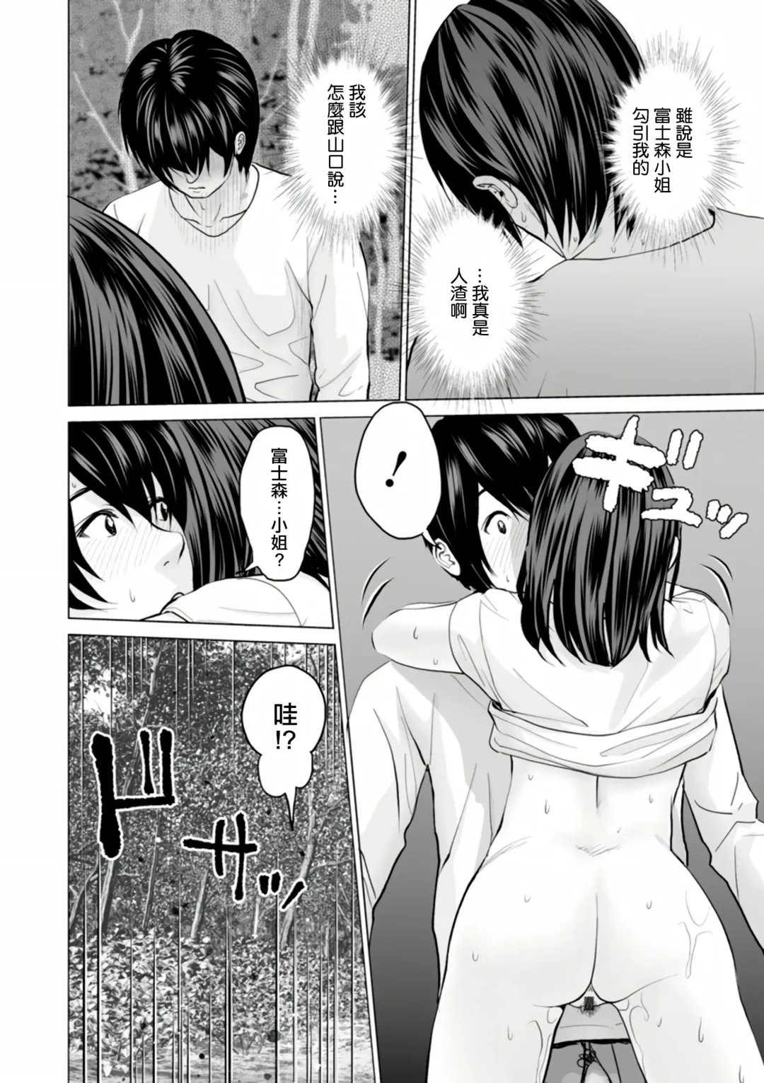 [Ishigami Hajime] Fujun Group Kouyuu Fhentai - Page 14