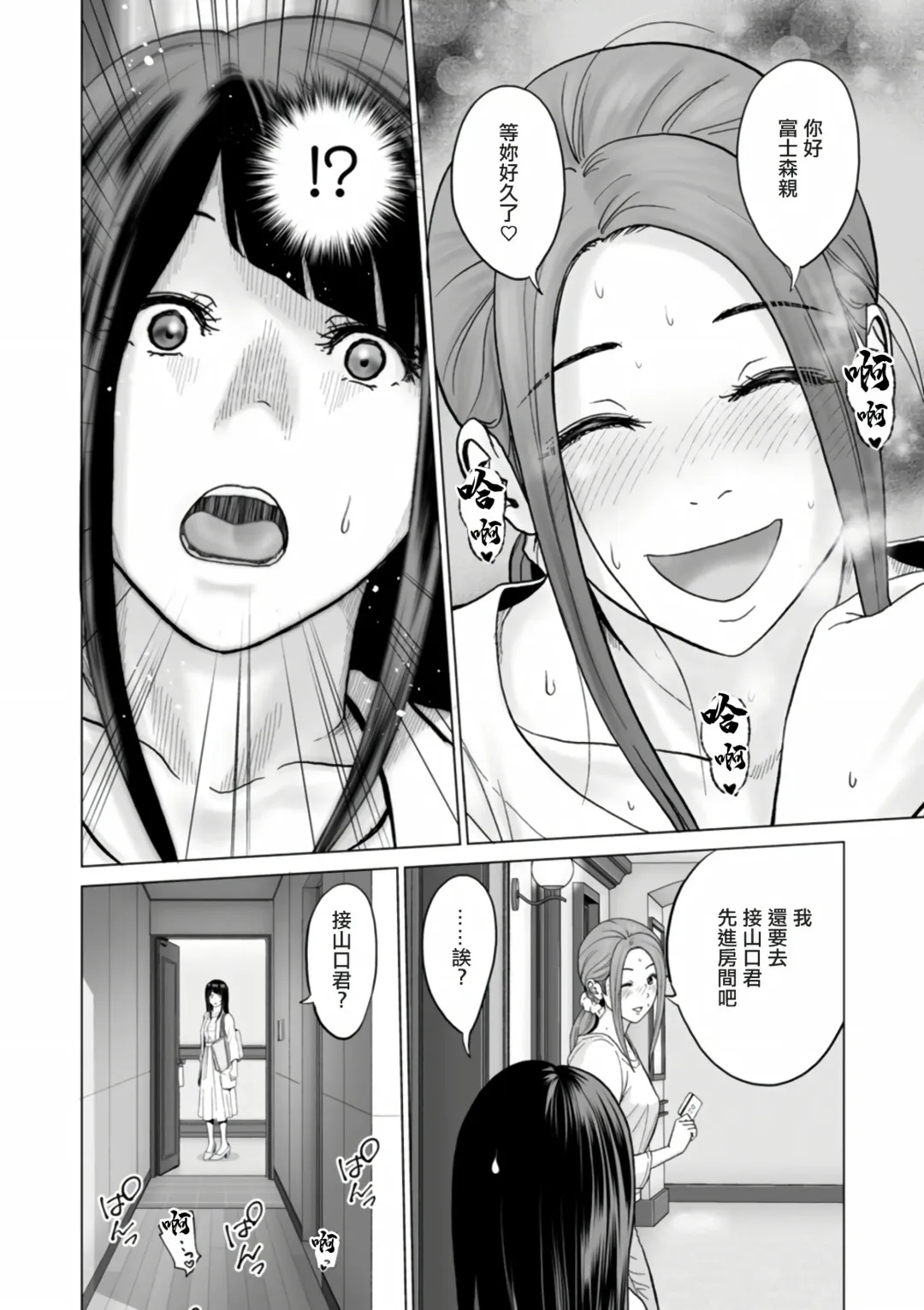 [Ishigami Hajime] Fujun Group Kouyuu Fhentai - Page 170