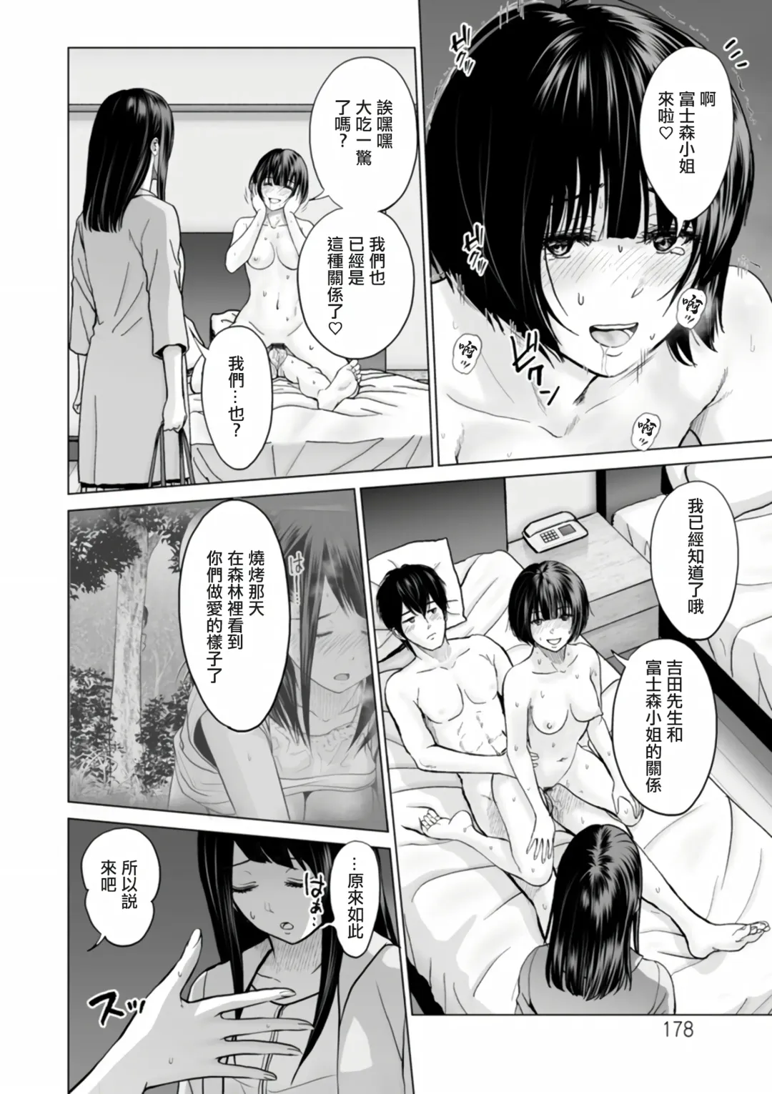 [Ishigami Hajime] Fujun Group Kouyuu Fhentai - Page 172