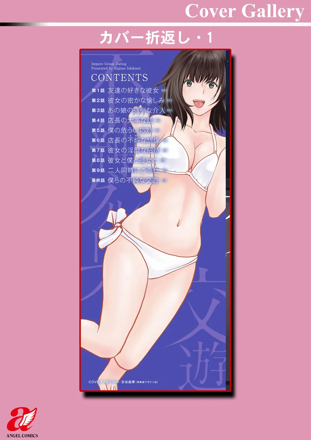 [Ishigami Hajime] Fujun Group Kouyuu Fhentai - Page 188