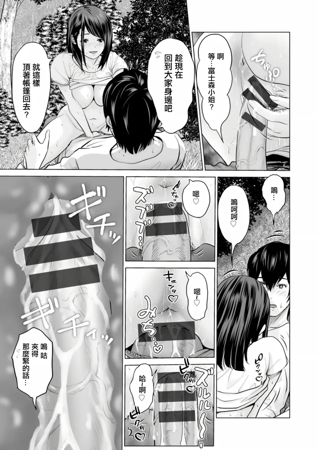 [Ishigami Hajime] Fujun Group Kouyuu Fhentai - Page 19