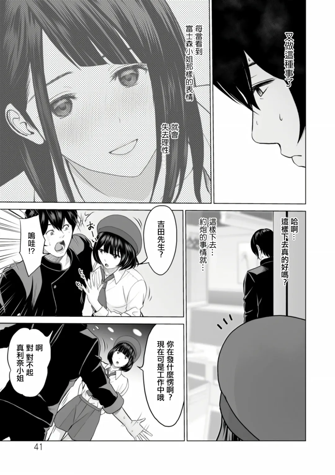 [Ishigami Hajime] Fujun Group Kouyuu Fhentai - Page 39
