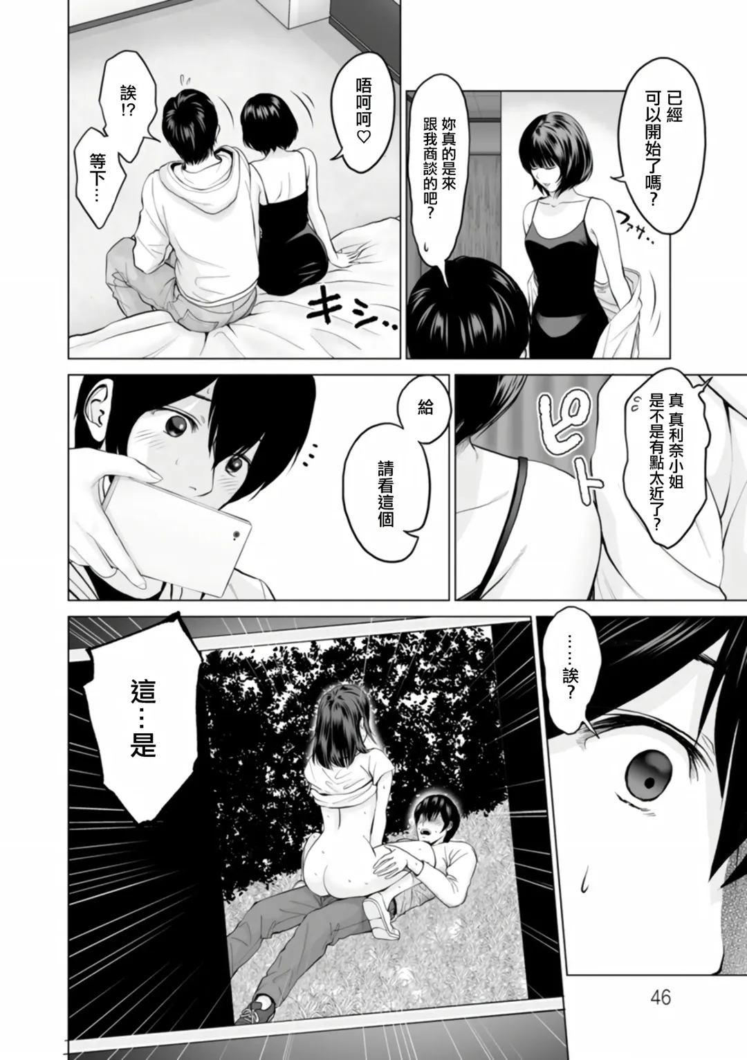 [Ishigami Hajime] Fujun Group Kouyuu Fhentai - Page 44