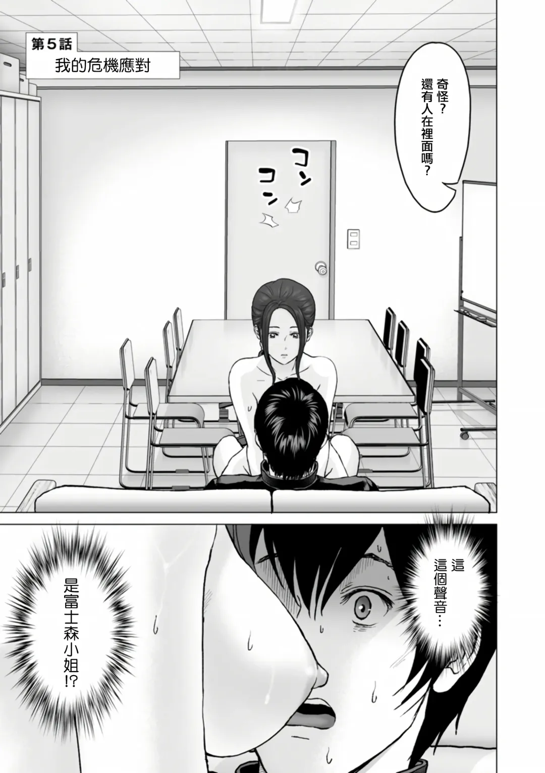 [Ishigami Hajime] Fujun Group Kouyuu Fhentai - Page 79