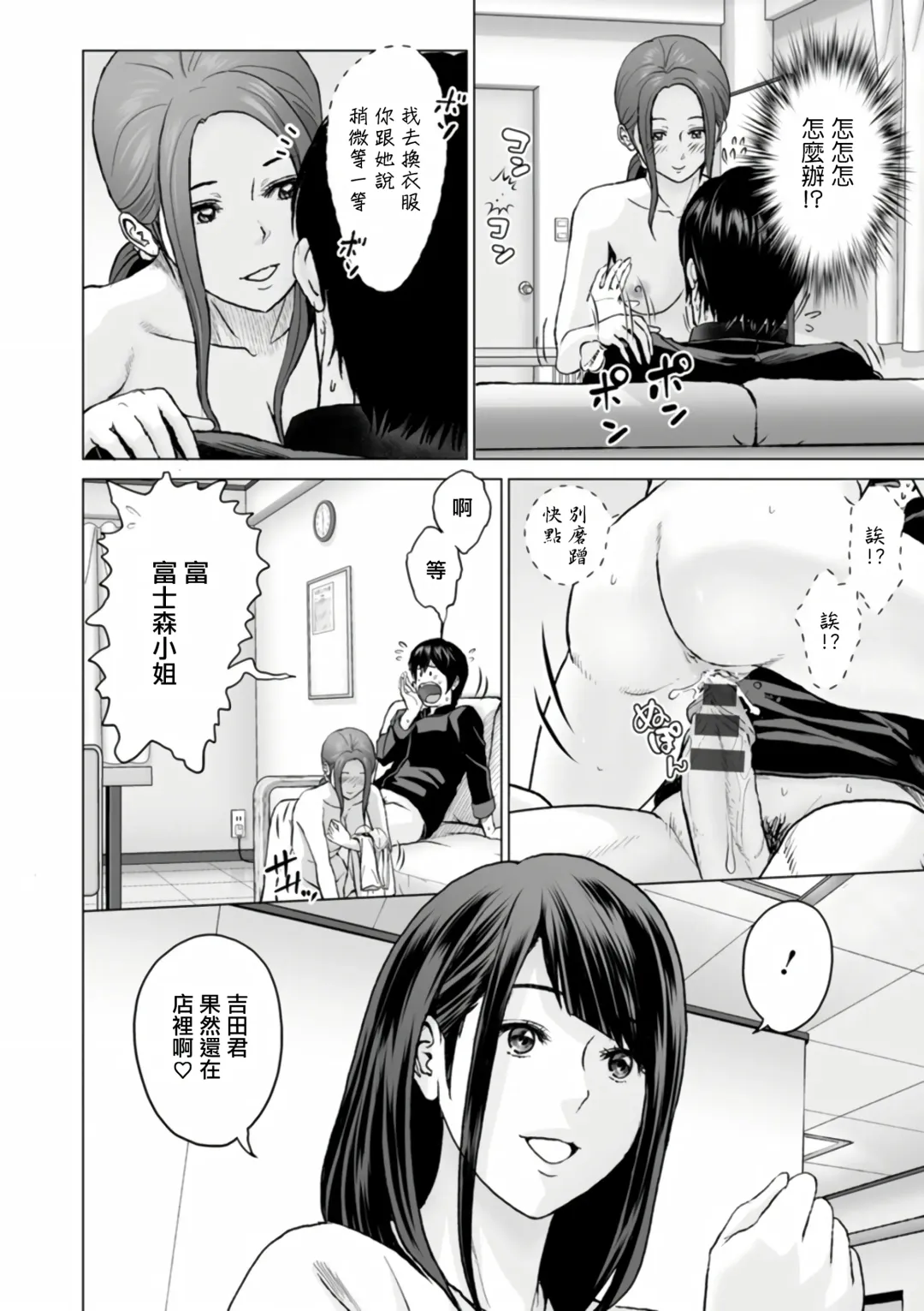 [Ishigami Hajime] Fujun Group Kouyuu Fhentai - Page 80