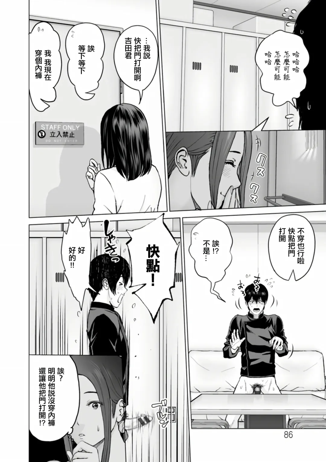 [Ishigami Hajime] Fujun Group Kouyuu Fhentai - Page 82