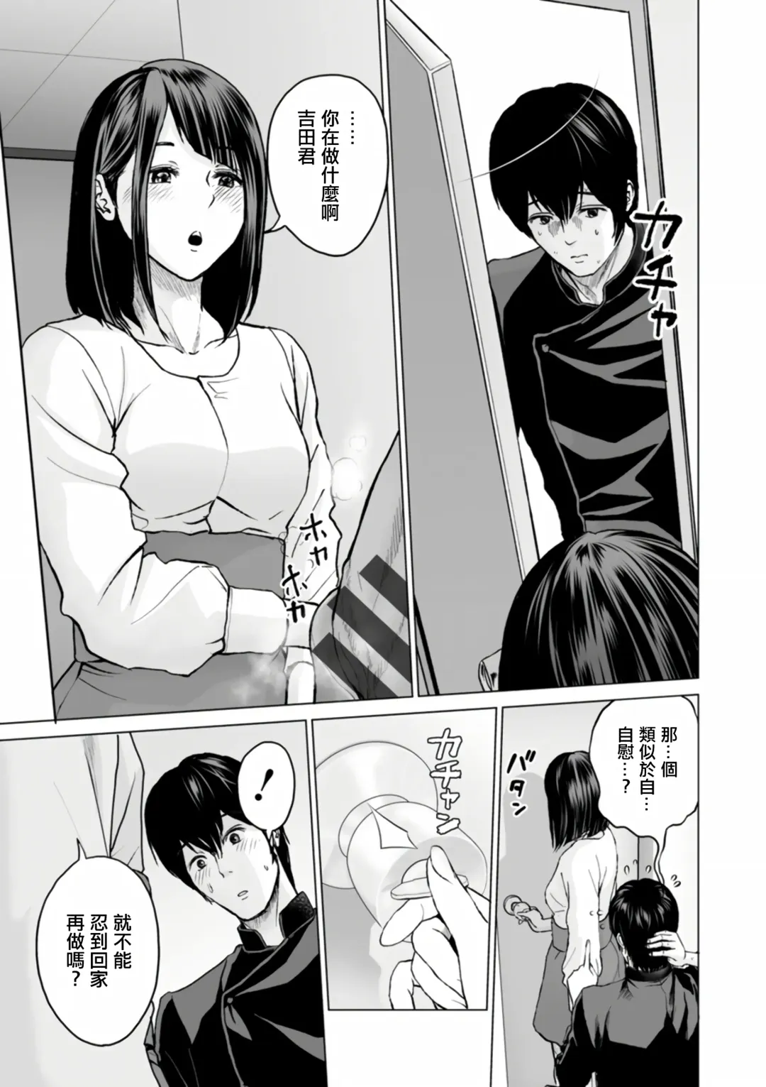 [Ishigami Hajime] Fujun Group Kouyuu Fhentai - Page 83