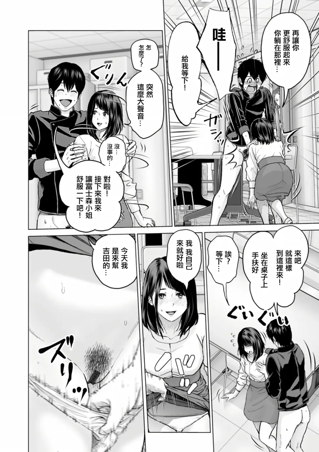 [Ishigami Hajime] Fujun Group Kouyuu Fhentai - Page 88