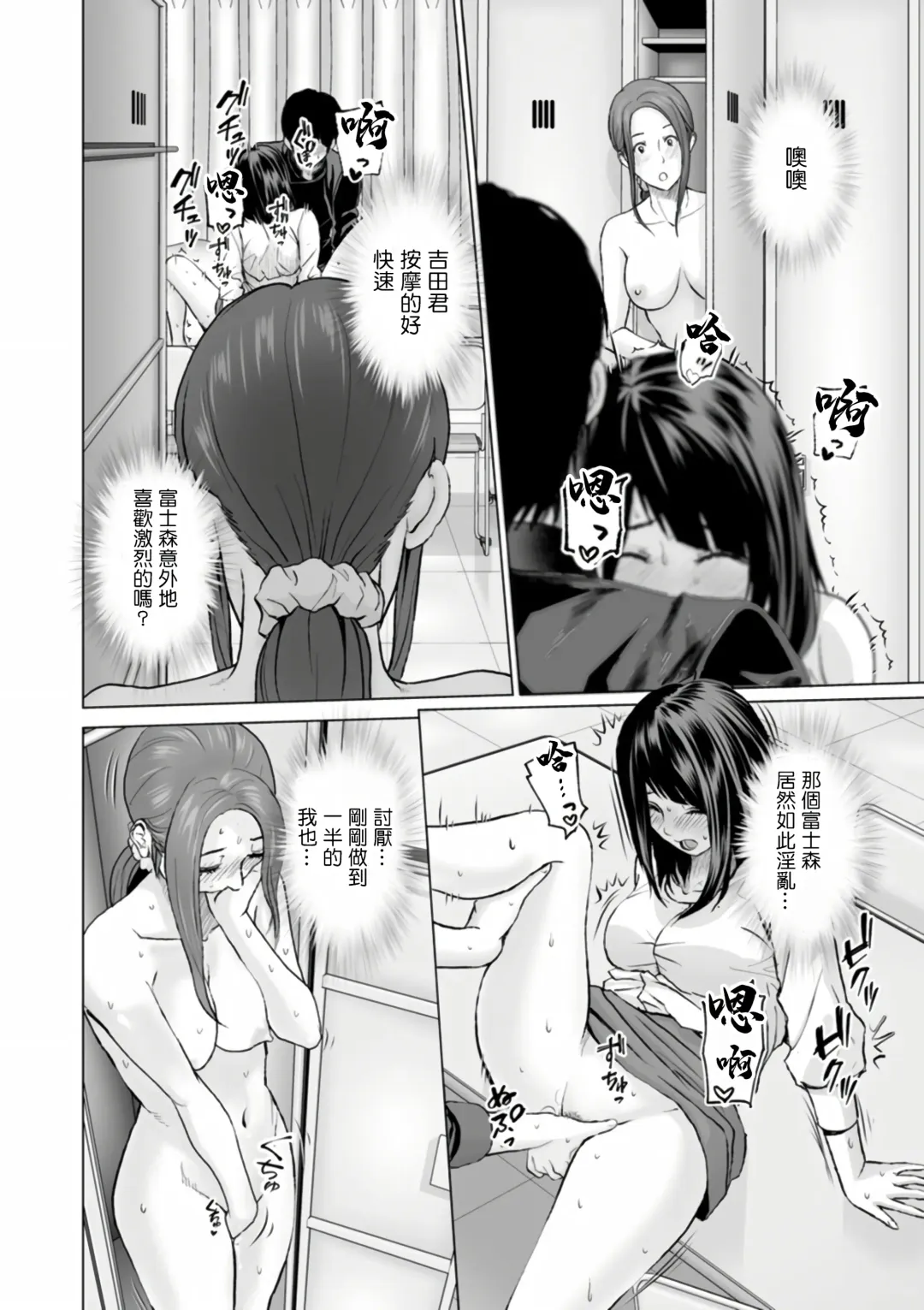 [Ishigami Hajime] Fujun Group Kouyuu Fhentai - Page 90