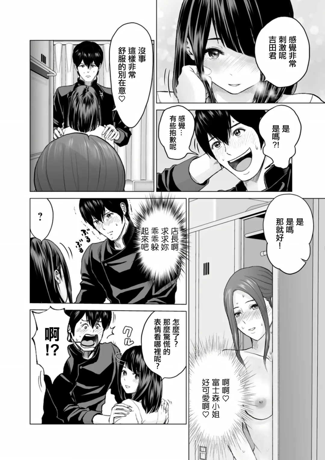 [Ishigami Hajime] Fujun Group Kouyuu Fhentai - Page 98
