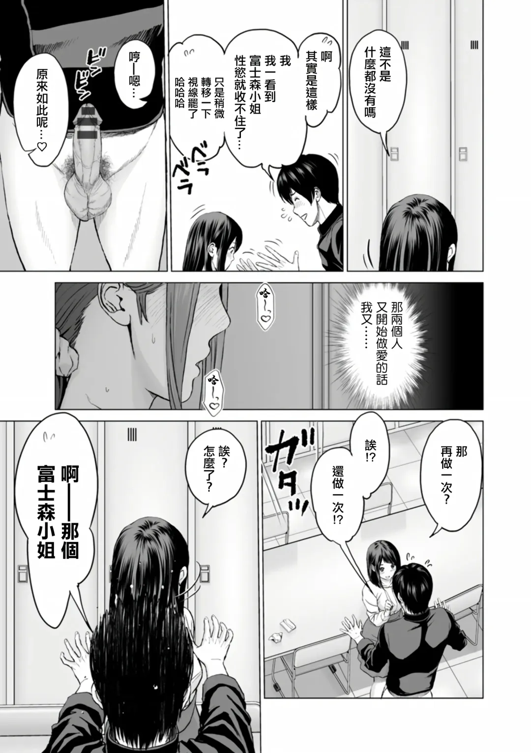 [Ishigami Hajime] Fujun Group Kouyuu Fhentai - Page 99