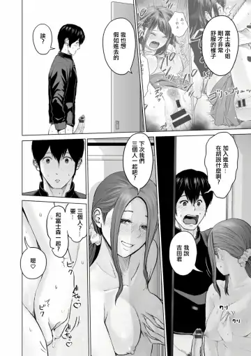[Ishigami Hajime] Fujun Group Kouyuu Fhentai - Page 104