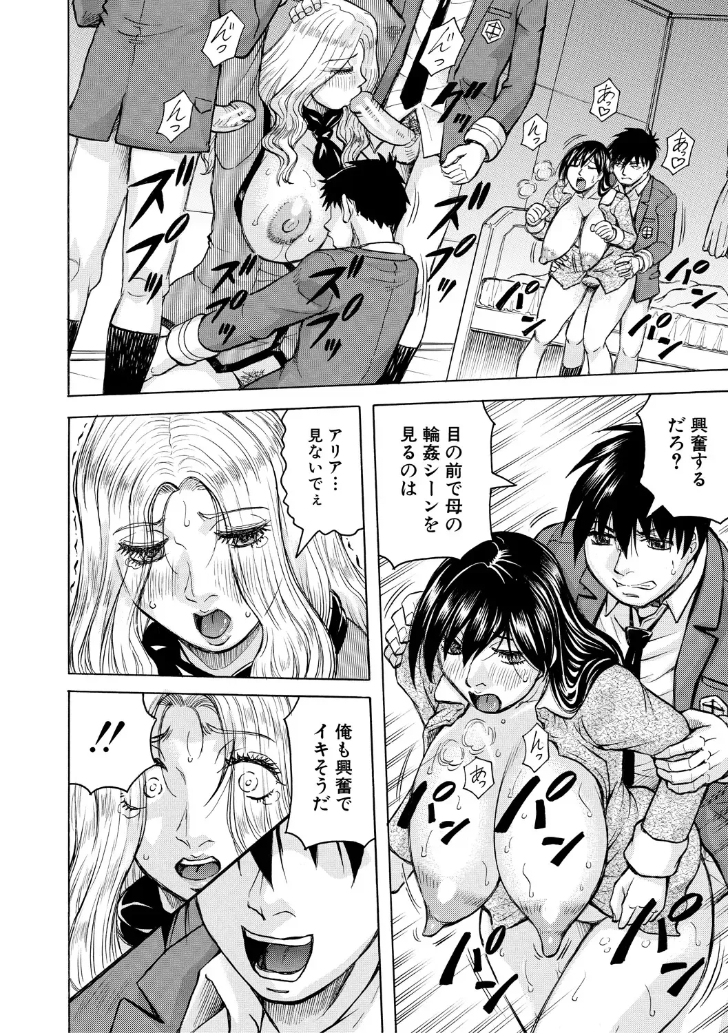[Jamming] Mesu Ochi Gakuen Fhentai - Page 102