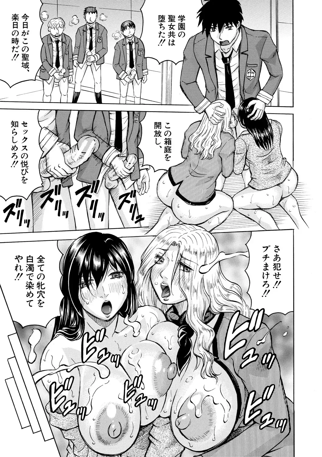 [Jamming] Mesu Ochi Gakuen Fhentai - Page 129