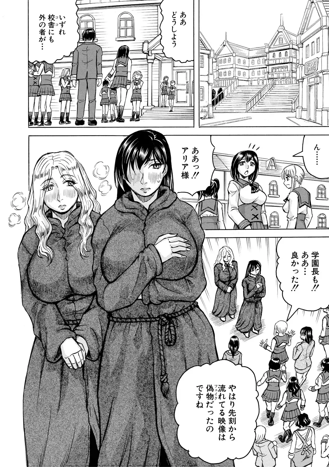 [Jamming] Mesu Ochi Gakuen Fhentai - Page 132