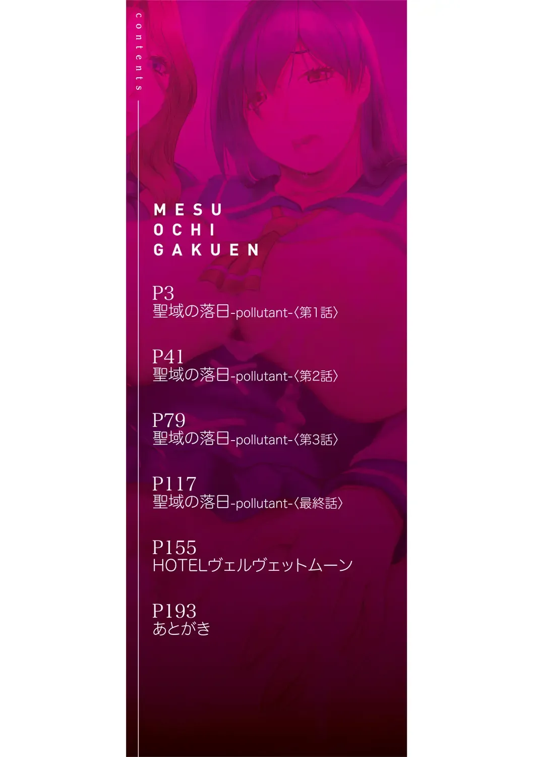 [Jamming] Mesu Ochi Gakuen Fhentai - Page 2