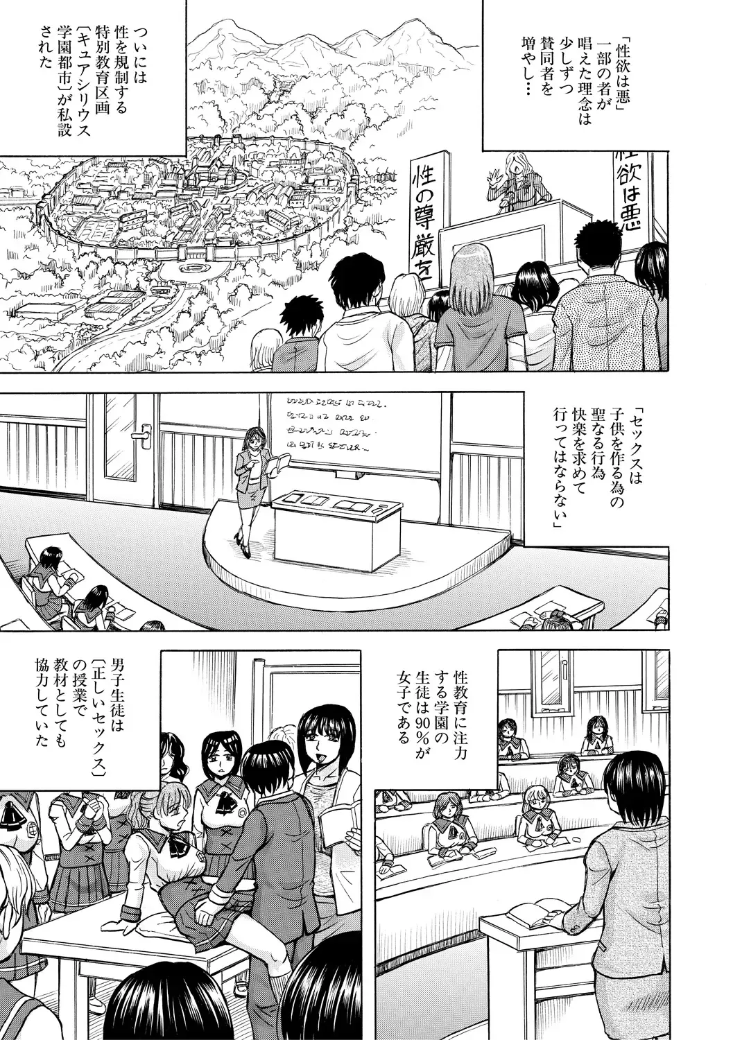 [Jamming] Mesu Ochi Gakuen Fhentai - Page 3