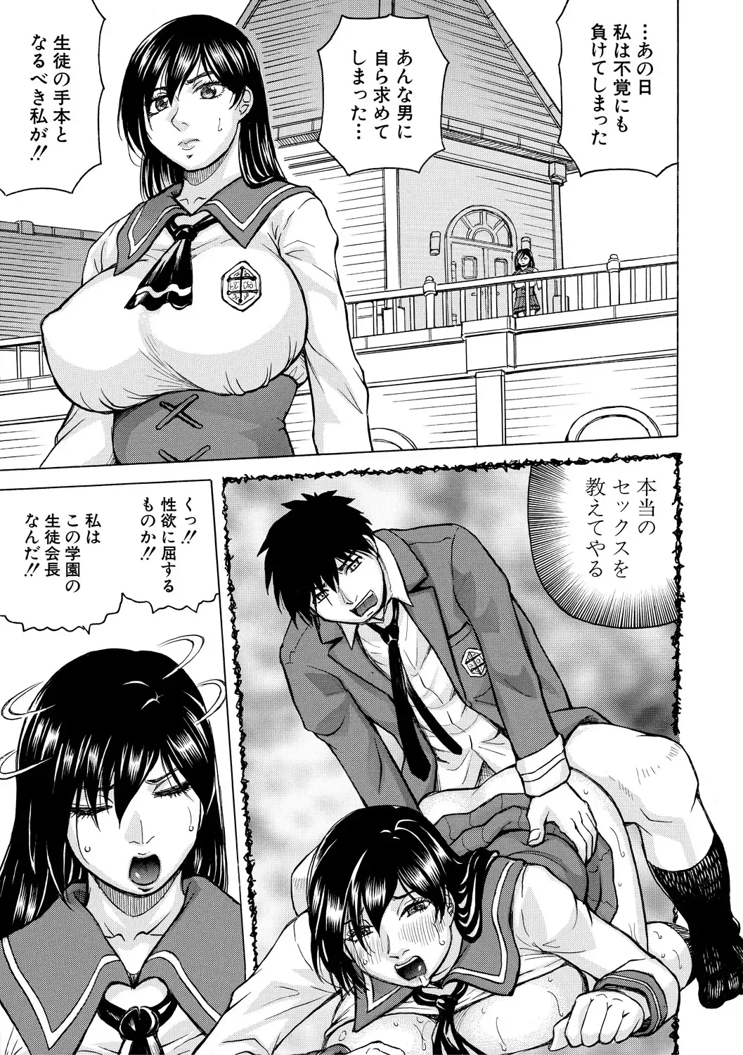 [Jamming] Mesu Ochi Gakuen Fhentai - Page 41