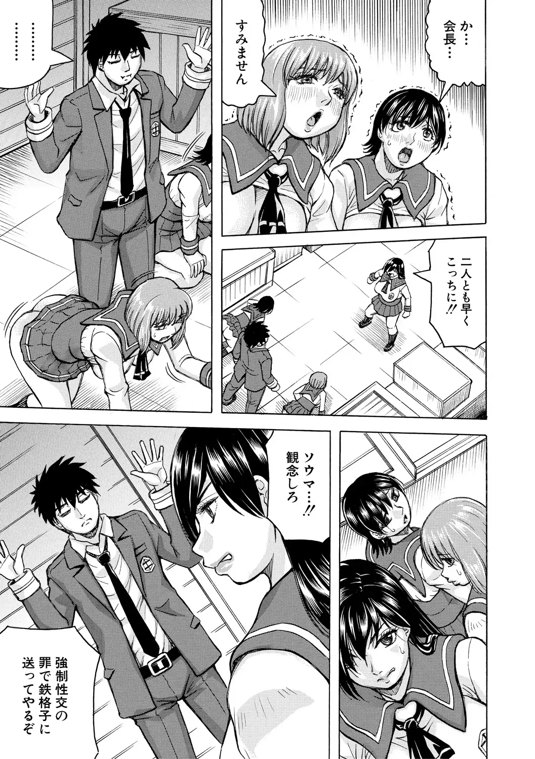 [Jamming] Mesu Ochi Gakuen Fhentai - Page 51