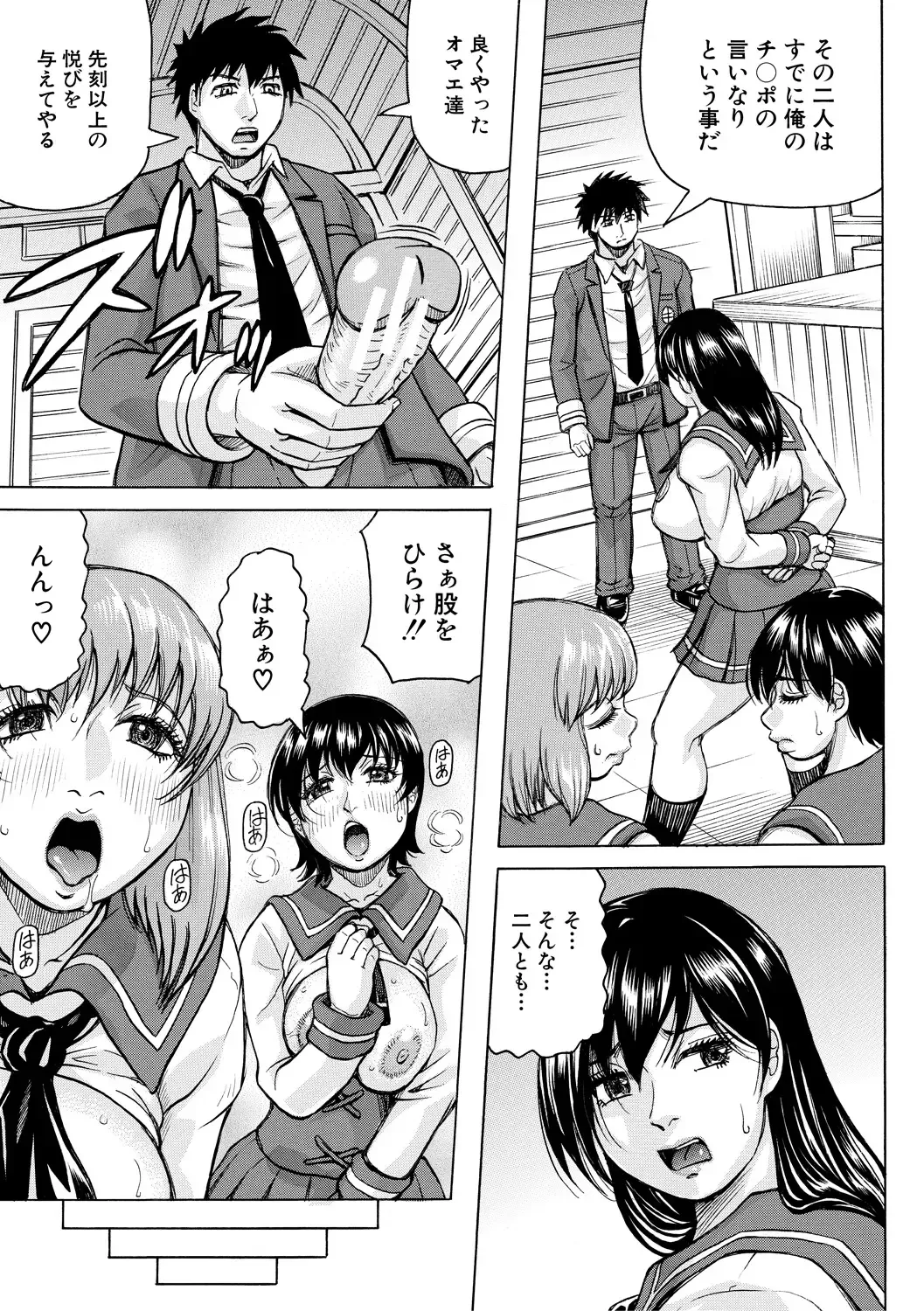 [Jamming] Mesu Ochi Gakuen Fhentai - Page 53