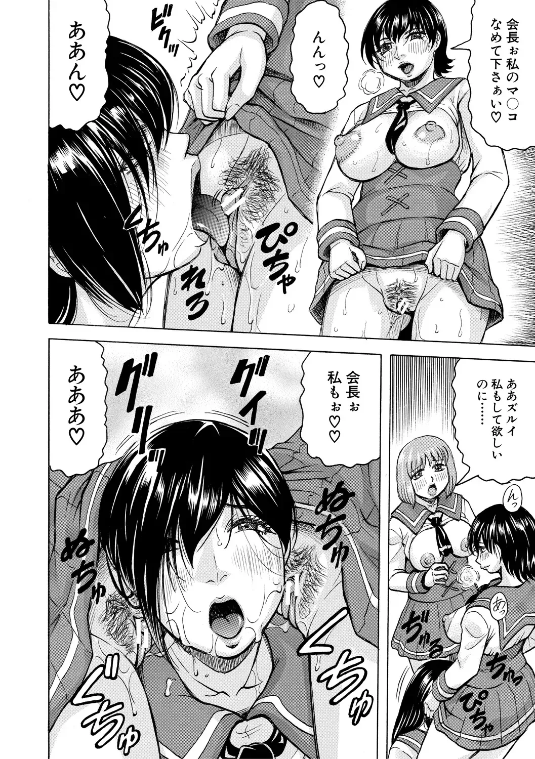 [Jamming] Mesu Ochi Gakuen Fhentai - Page 68