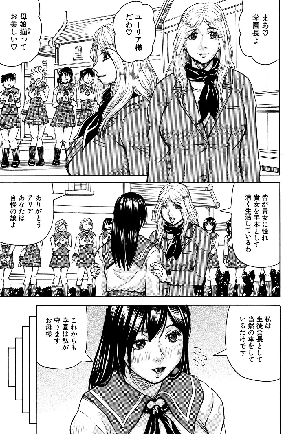 [Jamming] Mesu Ochi Gakuen Fhentai - Page 7