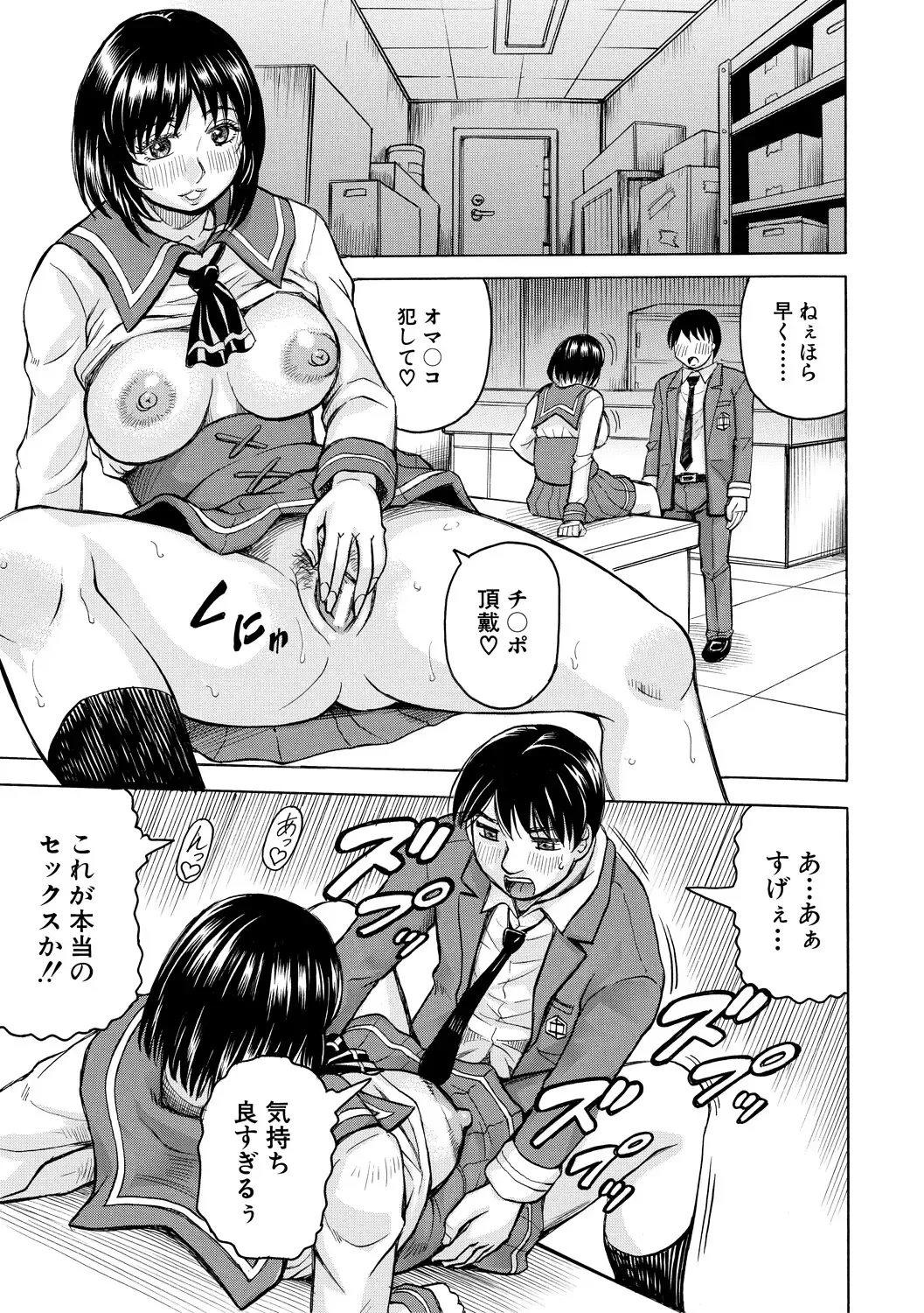 [Jamming] Mesu Ochi Gakuen Fhentai - Page 79