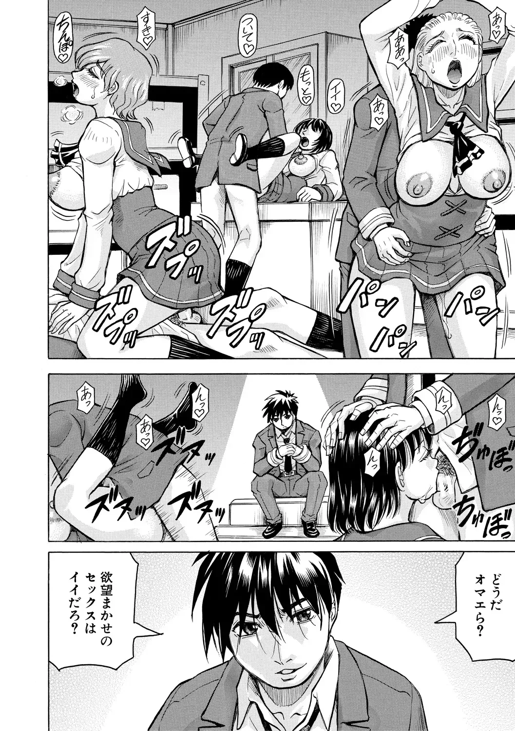 [Jamming] Mesu Ochi Gakuen Fhentai - Page 80