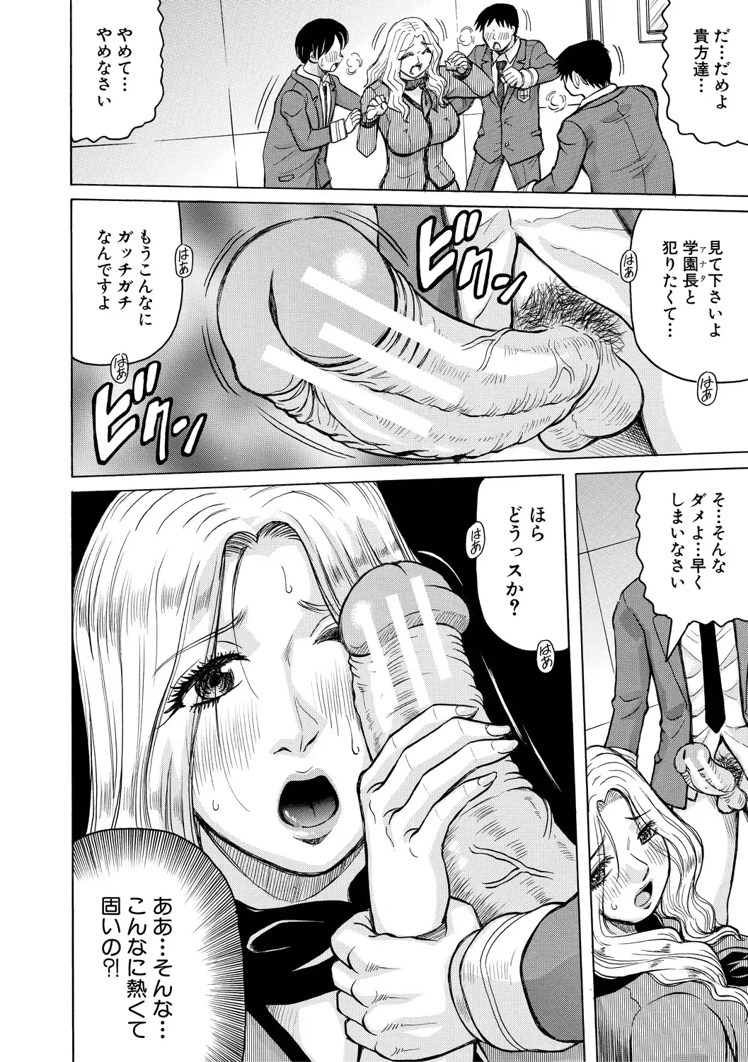 [Jamming] Mesu Ochi Gakuen Fhentai - Page 96