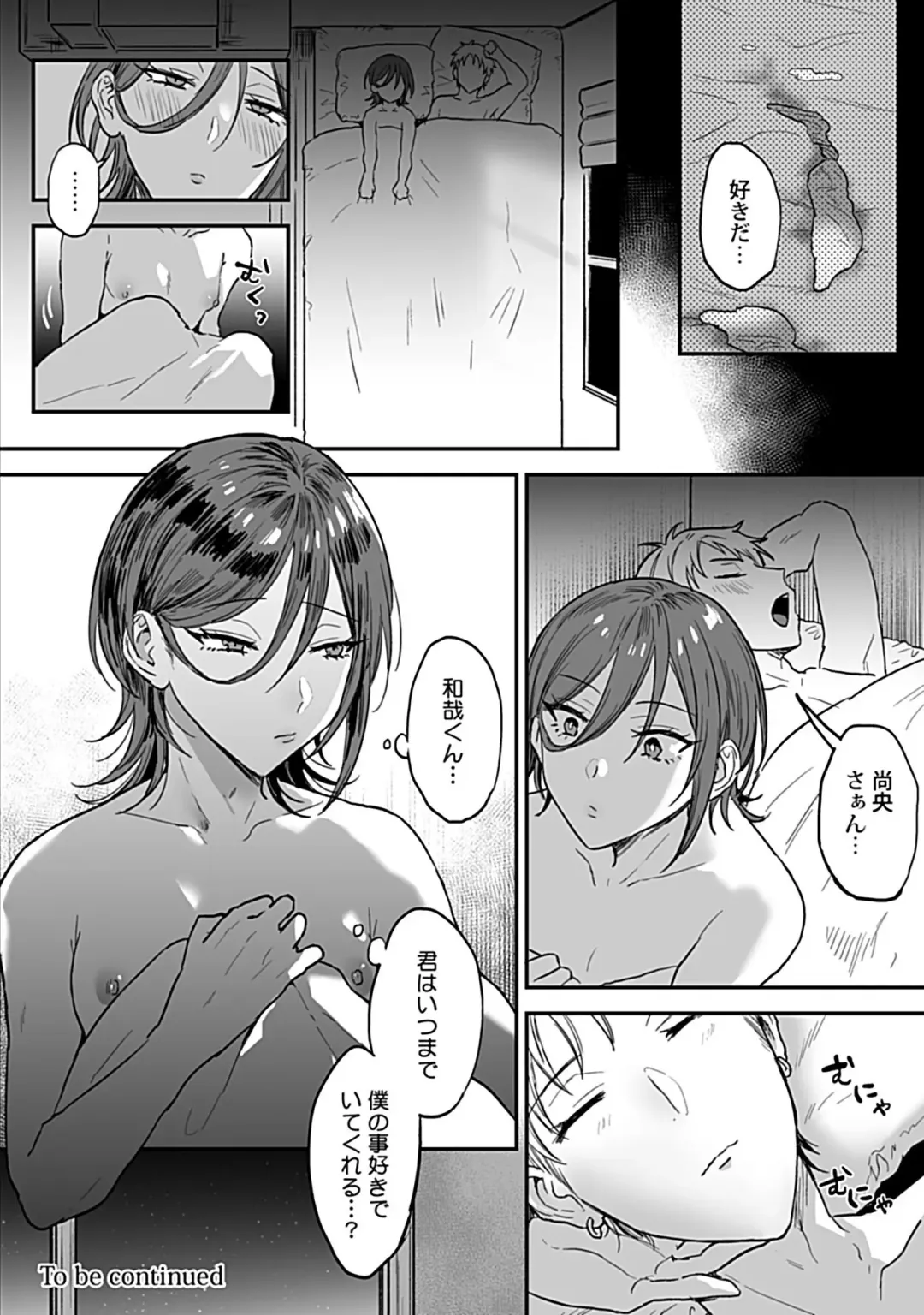 [Ainaryumu] Tonari no Ecchi na Onii-san. 1 [R18 Ban] - The sexy boy who lives in the next! Fhentai - Page 26