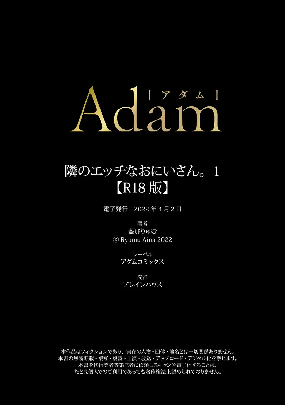 [Ainaryumu] Tonari no Ecchi na Onii-san. 1 [R18 Ban] - The sexy boy who lives in the next! Fhentai - Page 27