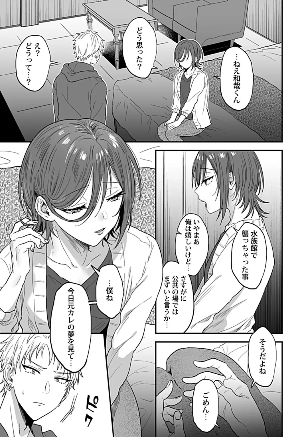 [Ainaryumu] Tonari no Ecchi na Onii-san. 2 [R18 Ban] - The sexy boy who lives in the next! Fhentai - Page 15