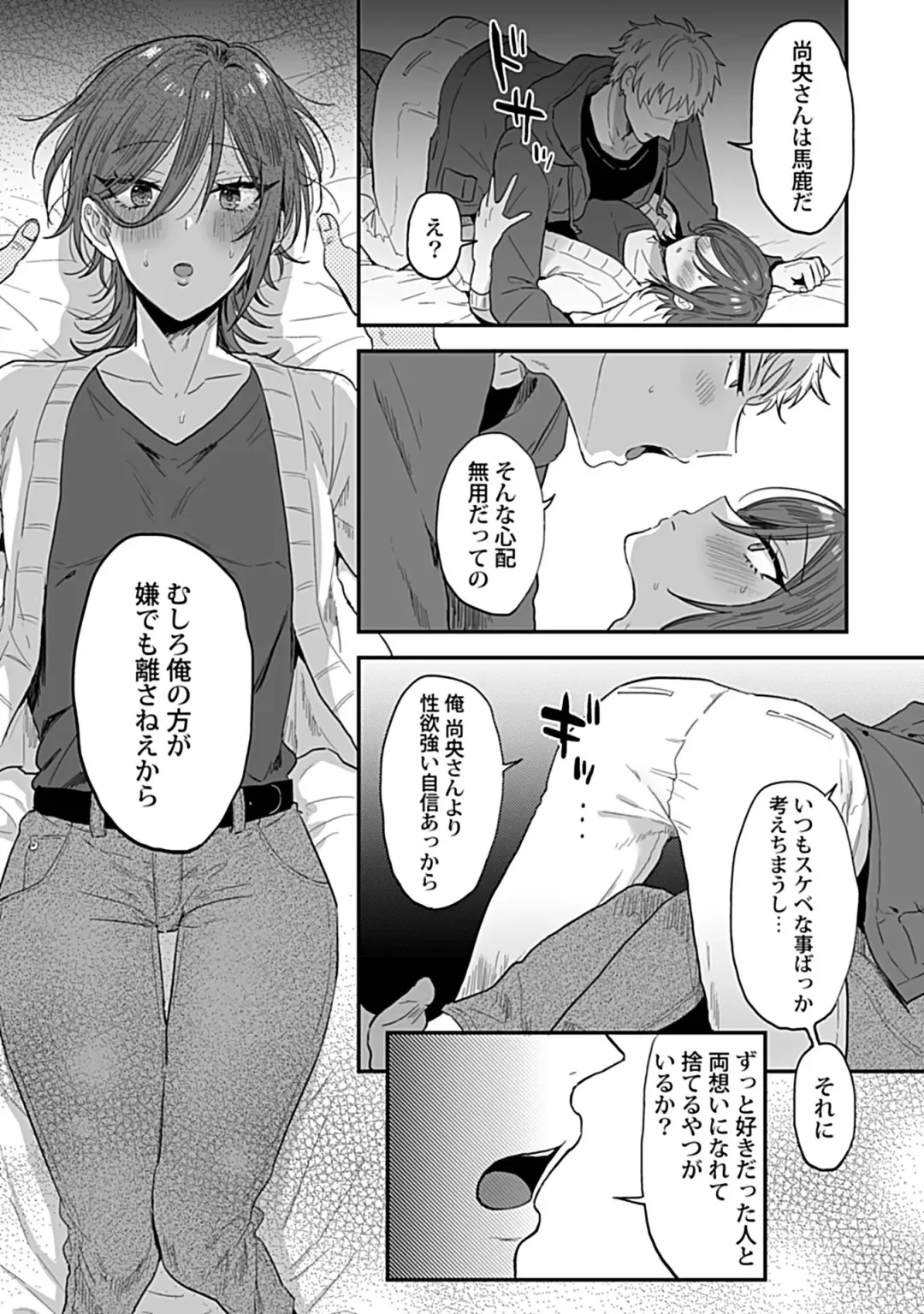 [Ainaryumu] Tonari no Ecchi na Onii-san. 2 [R18 Ban] - The sexy boy who lives in the next! Fhentai - Page 17