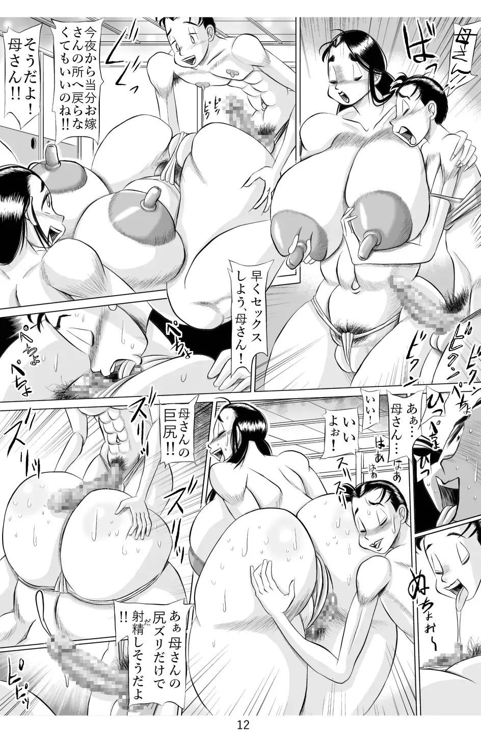 Mama no Oniku Fhentai - Page 12