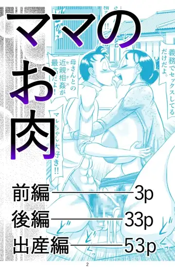 Mama no Oniku Fhentai - Page 2