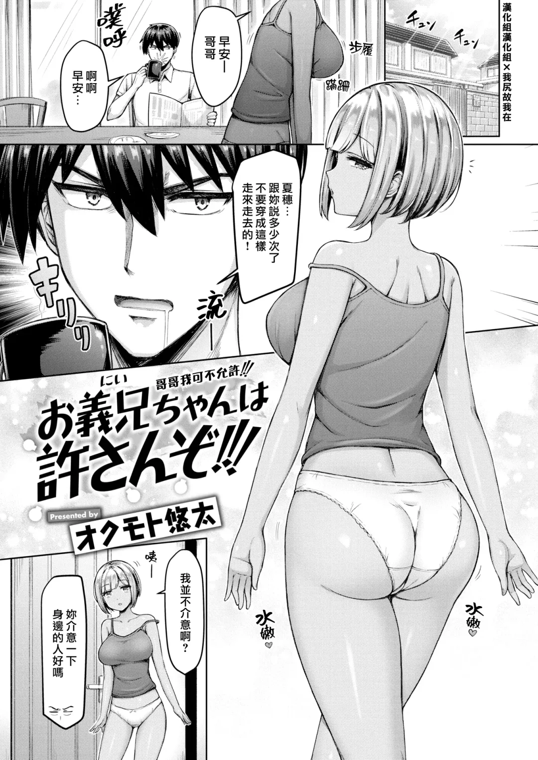 [Okumoto Yuuta] Onii-chan wa Yurusanzo!!! | 哥哥我可不允許!!! Fhentai - Page 1