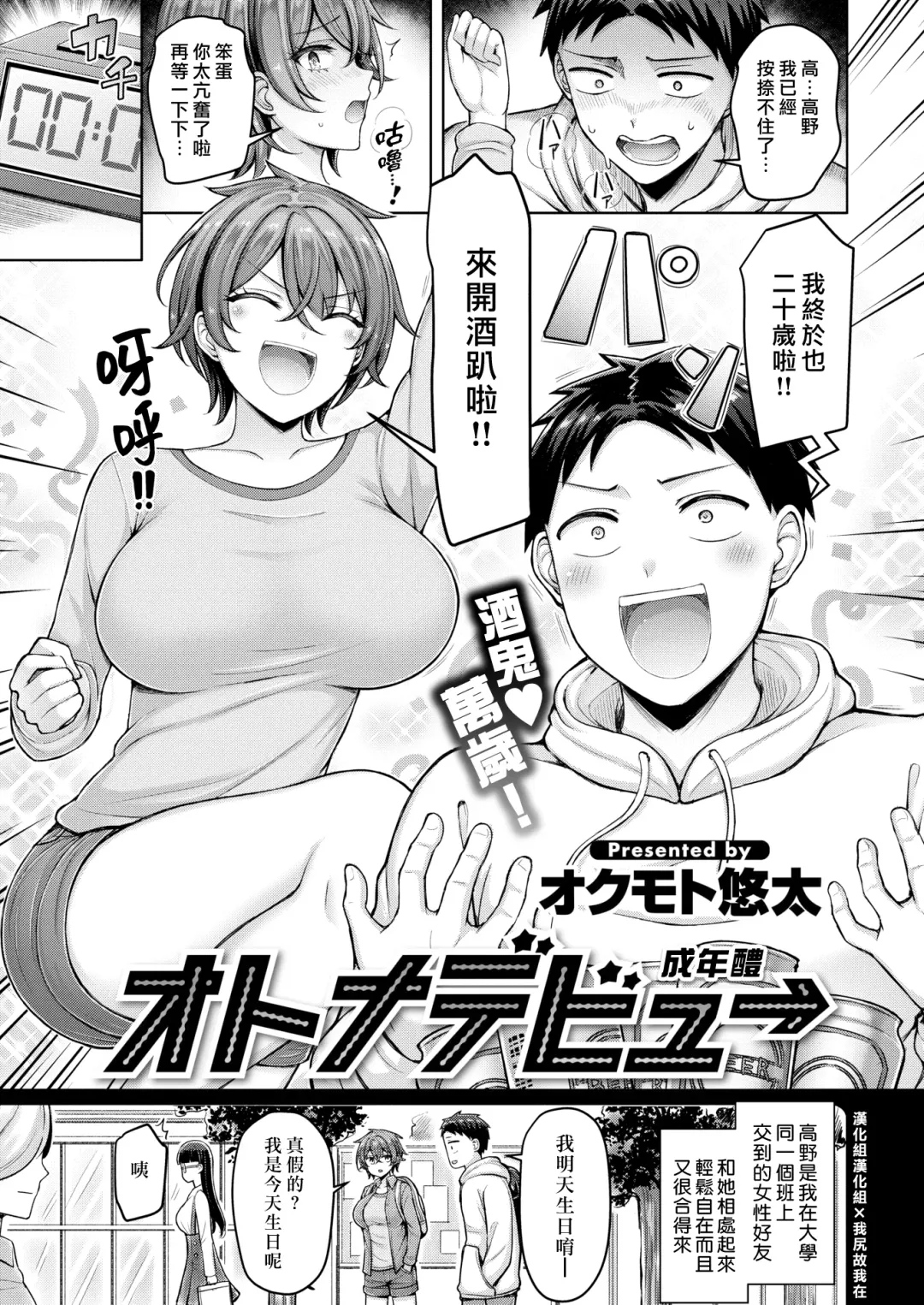 [Okumoto Yuuta] Otona Debut | 成年醴 Fhentai - Page 1