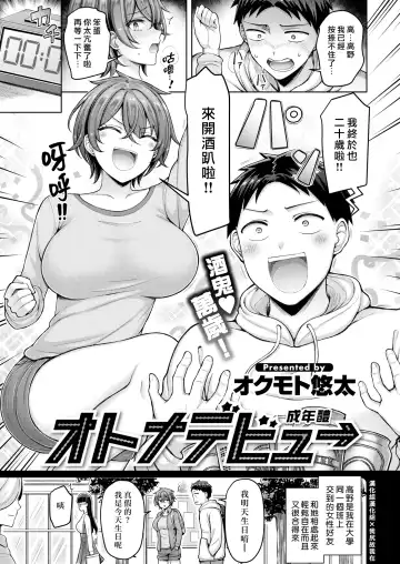 [Okumoto Yuuta] Otona Debut | 成年醴 - Fhentai