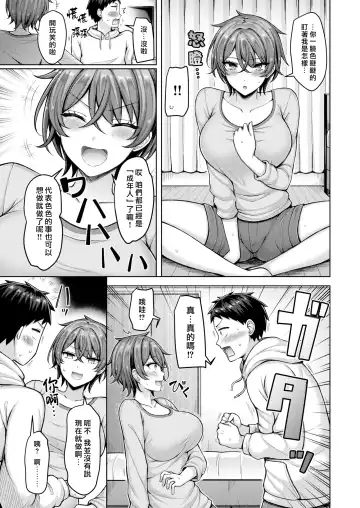 [Okumoto Yuuta] Otona Debut | 成年醴 Fhentai - Page 5