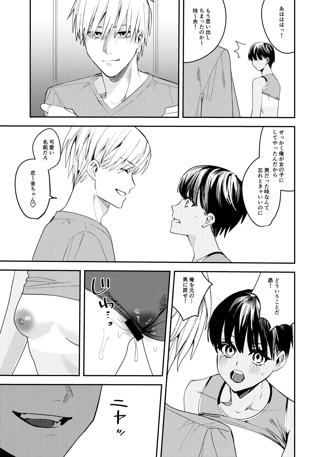 [Betty] Rikujoubu no Ore ga Onna ni Sarete Kairaku ni Ochiteiku Ohanashi Fhentai - Page 7