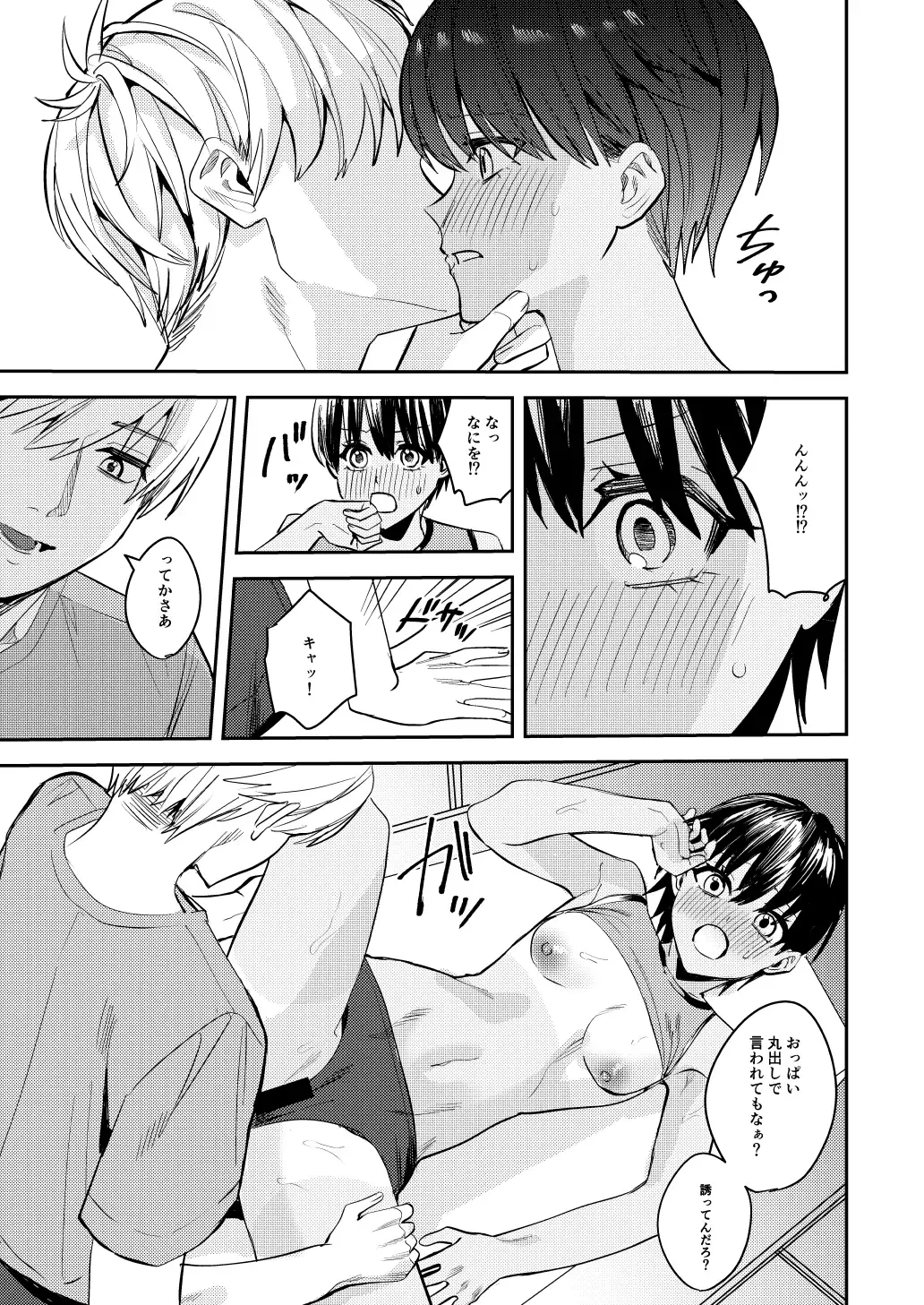 [Betty] Rikujoubu no Ore ga Onna ni Sarete Kairaku ni Ochiteiku Ohanashi Fhentai - Page 9