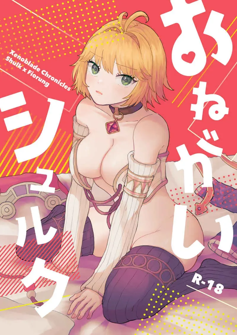 [Chomo] Onegai Shulk Fhentai - Page 1