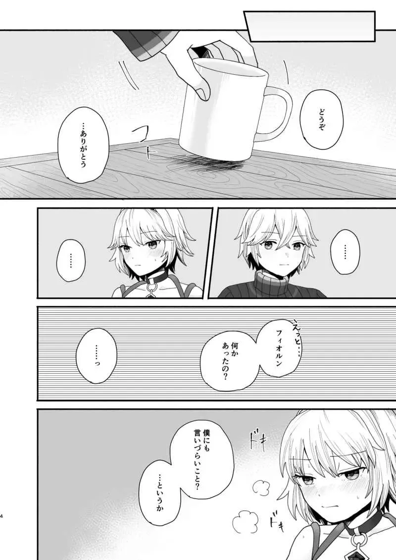 [Chomo] Onegai Shulk Fhentai - Page 3