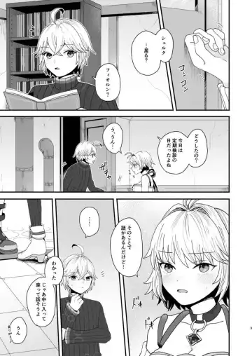 [Chomo] Onegai Shulk Fhentai - Page 2