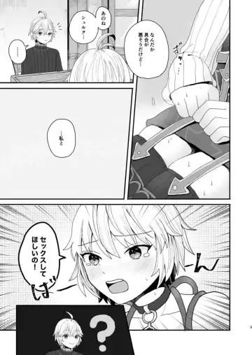 [Chomo] Onegai Shulk Fhentai - Page 4