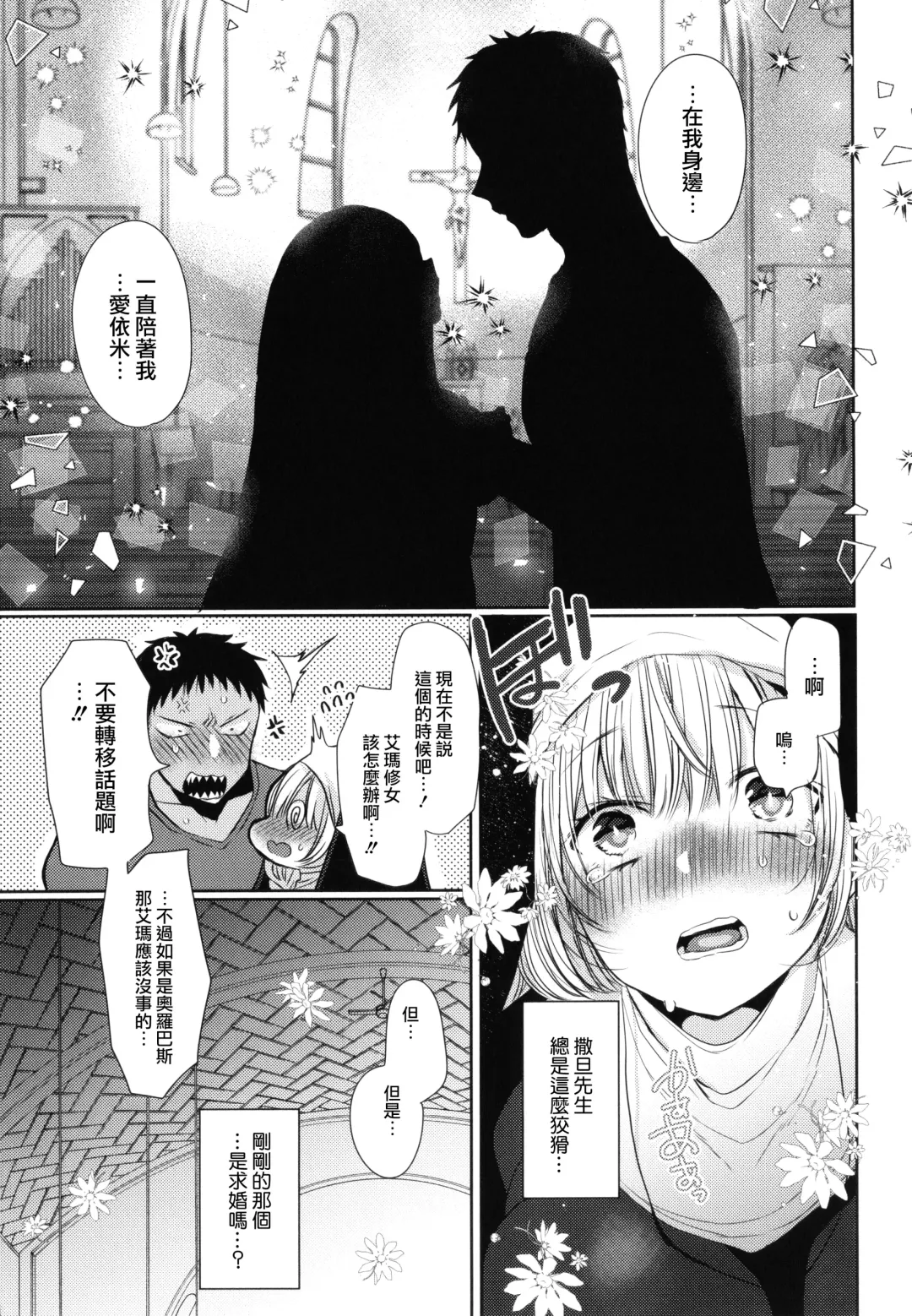 [Mameko] Mameko] Akuma to no Love Love Kyoudou Seikatsu Ch. 8 Fhentai - Page 13