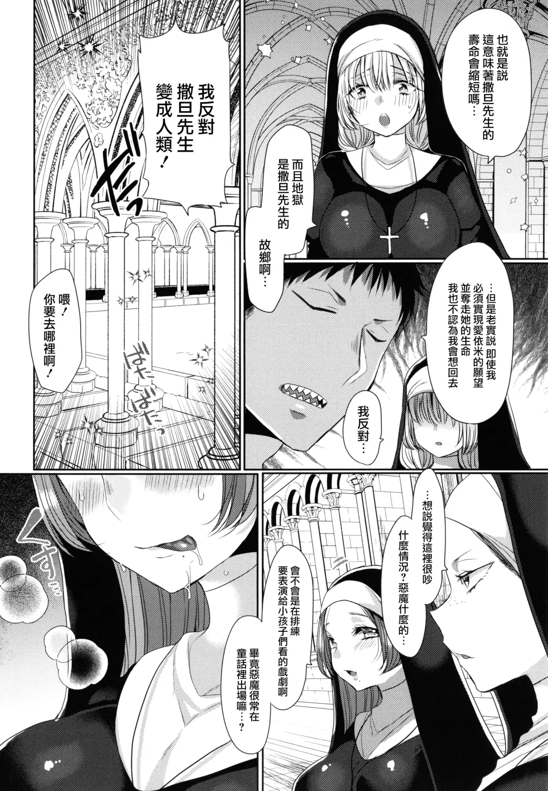 [Mameko] Mameko] Akuma to no Love Love Kyoudou Seikatsu Ch. 8 Fhentai - Page 2