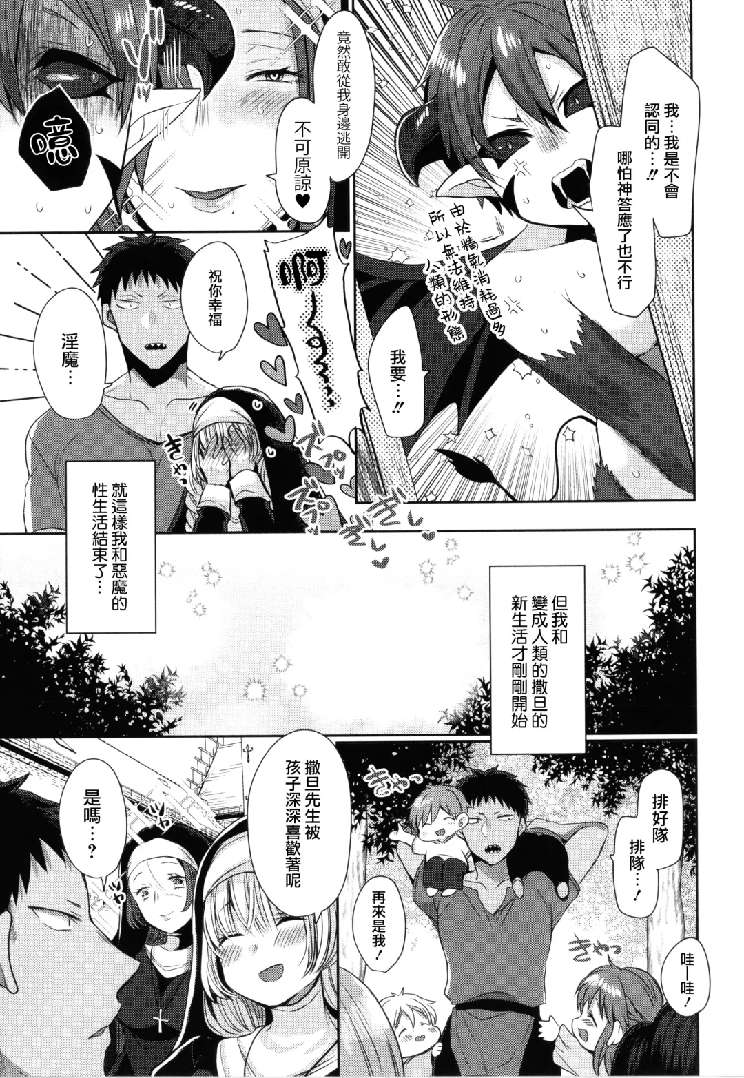 [Mameko] Mameko] Akuma to no Love Love Kyoudou Seikatsu Ch. 8 Fhentai - Page 27